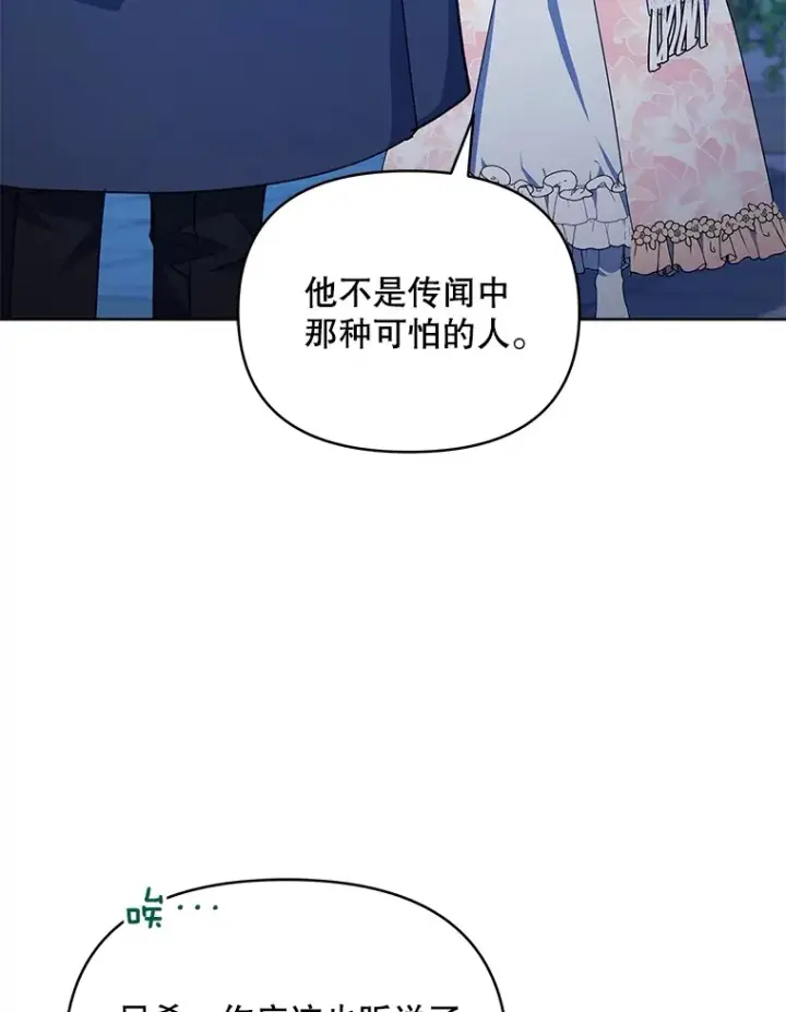 《契约夫妻的每一夜》12.说服哥哥们图52
