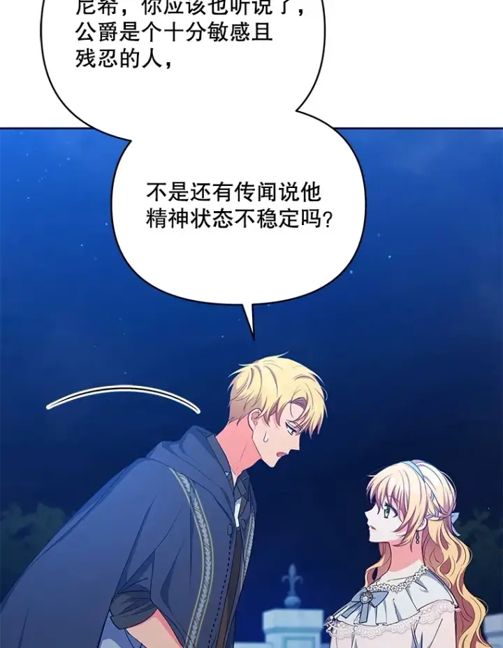 《契约夫妻的每一夜》12.说服哥哥们图53
