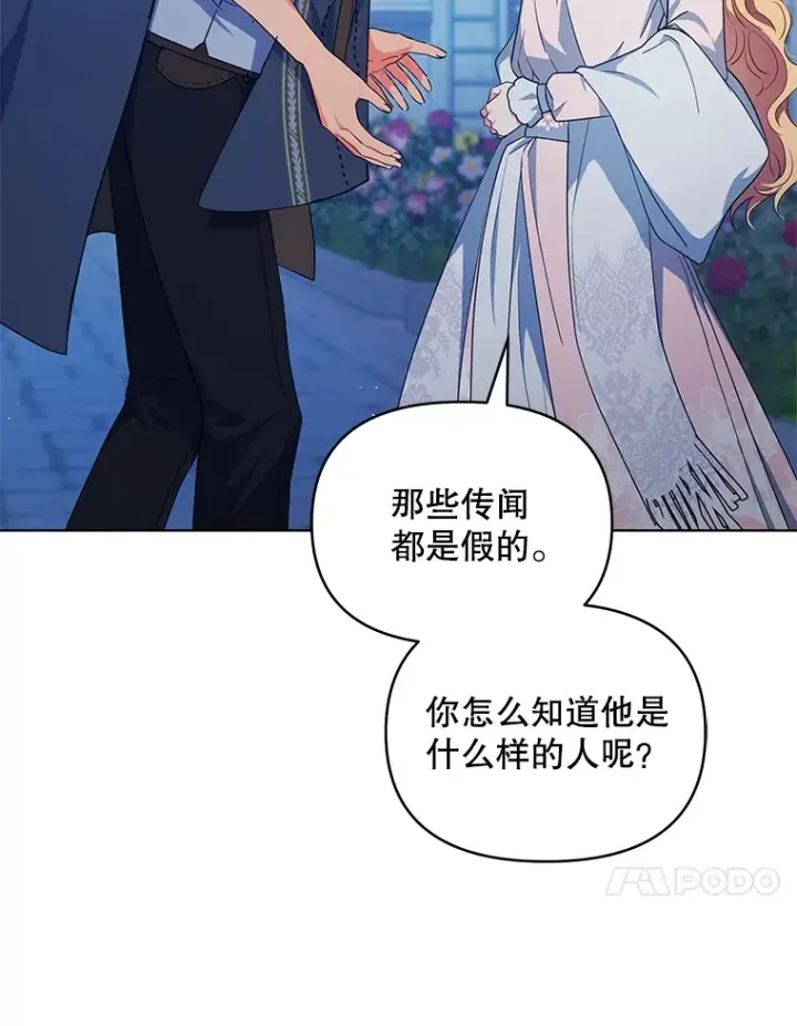 《契约夫妻的每一夜》12.说服哥哥们图54