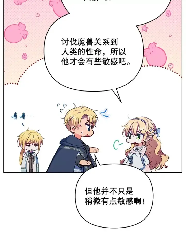 《契约夫妻的每一夜》12.说服哥哥们图56