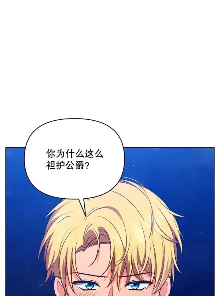 《契约夫妻的每一夜》12.说服哥哥们图57