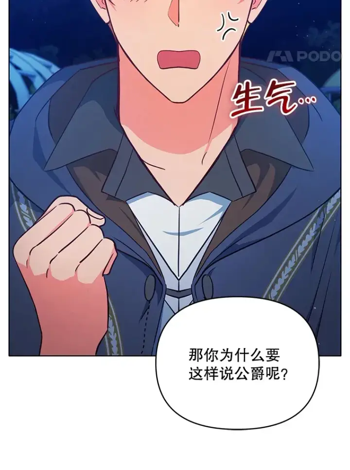 《契约夫妻的每一夜》12.说服哥哥们图58