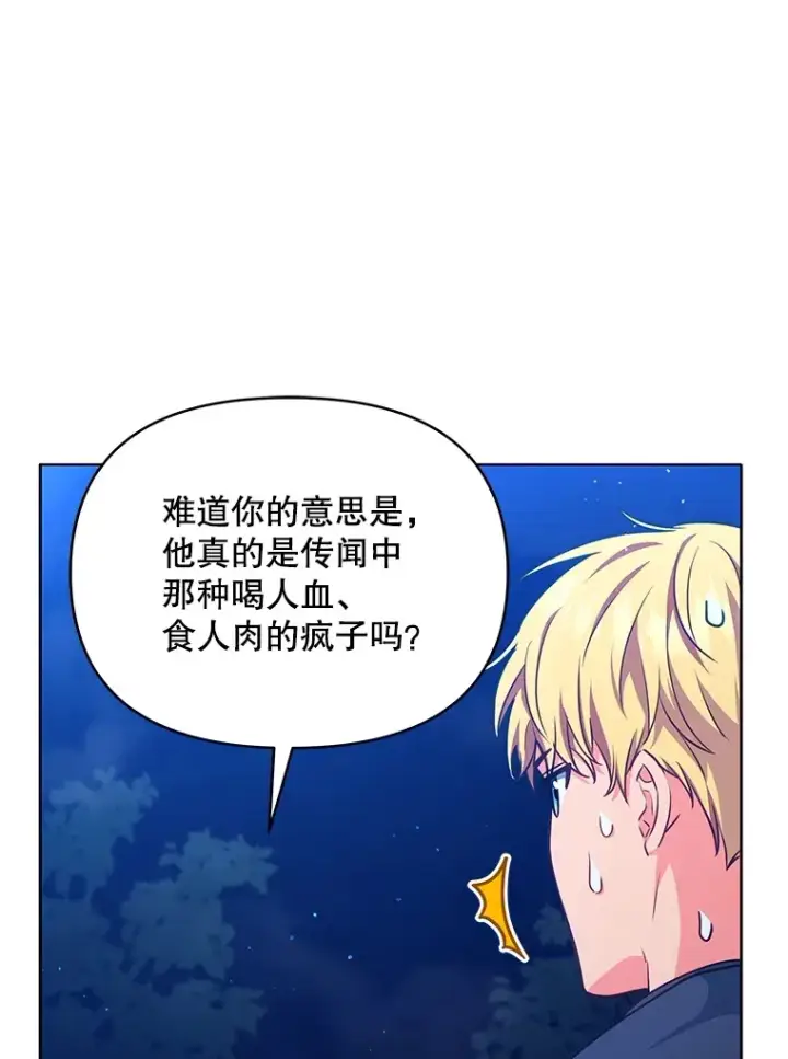 《契约夫妻的每一夜》12.说服哥哥们图59