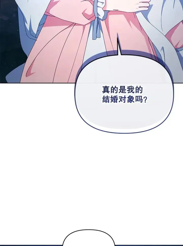 《契约夫妻的每一夜》12.说服哥哥们图6