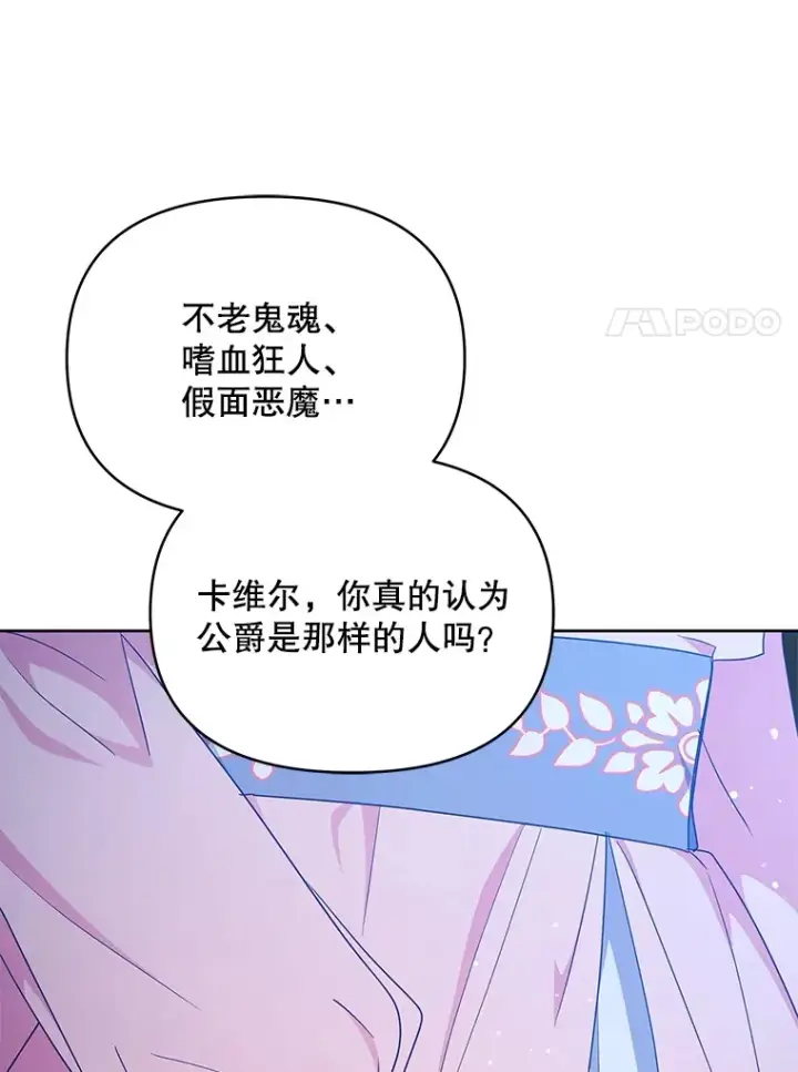 《契约夫妻的每一夜》12.说服哥哥们图61
