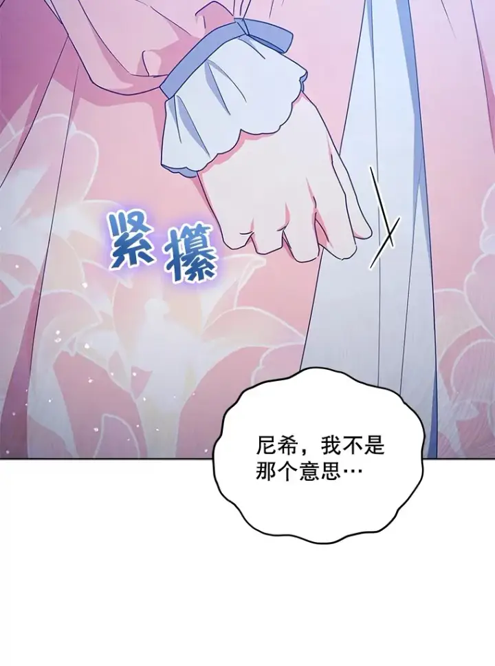 《契约夫妻的每一夜》12.说服哥哥们图62