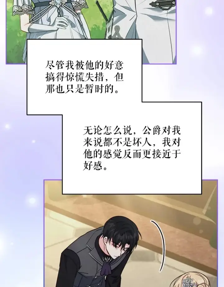 《契约夫妻的每一夜》12.说服哥哥们图68