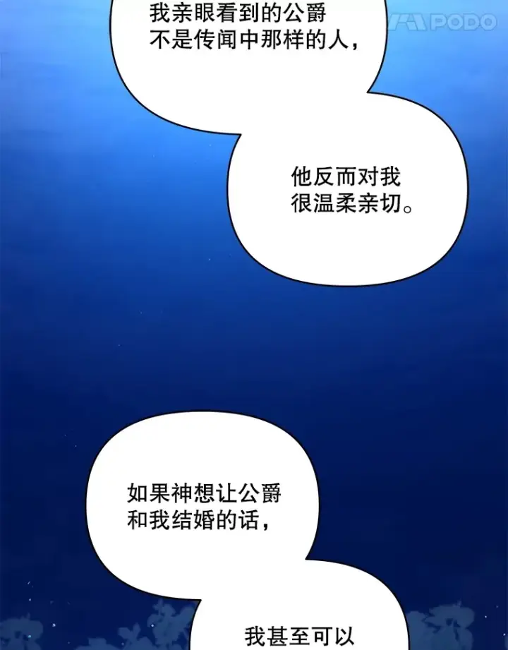 《契约夫妻的每一夜》12.说服哥哥们图71