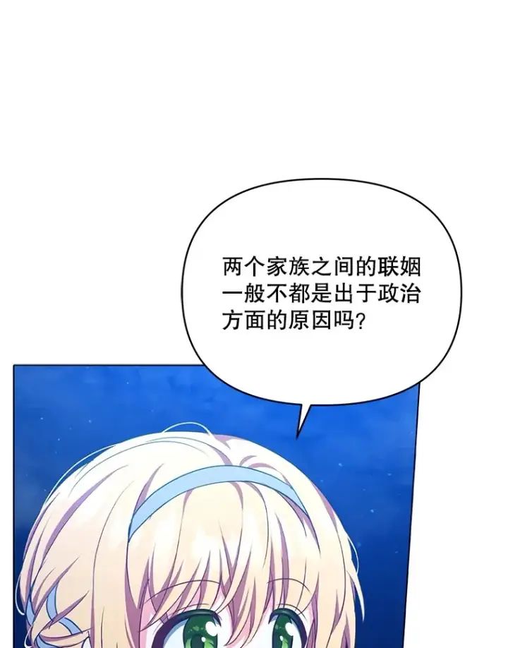 《契约夫妻的每一夜》12.说服哥哥们图78