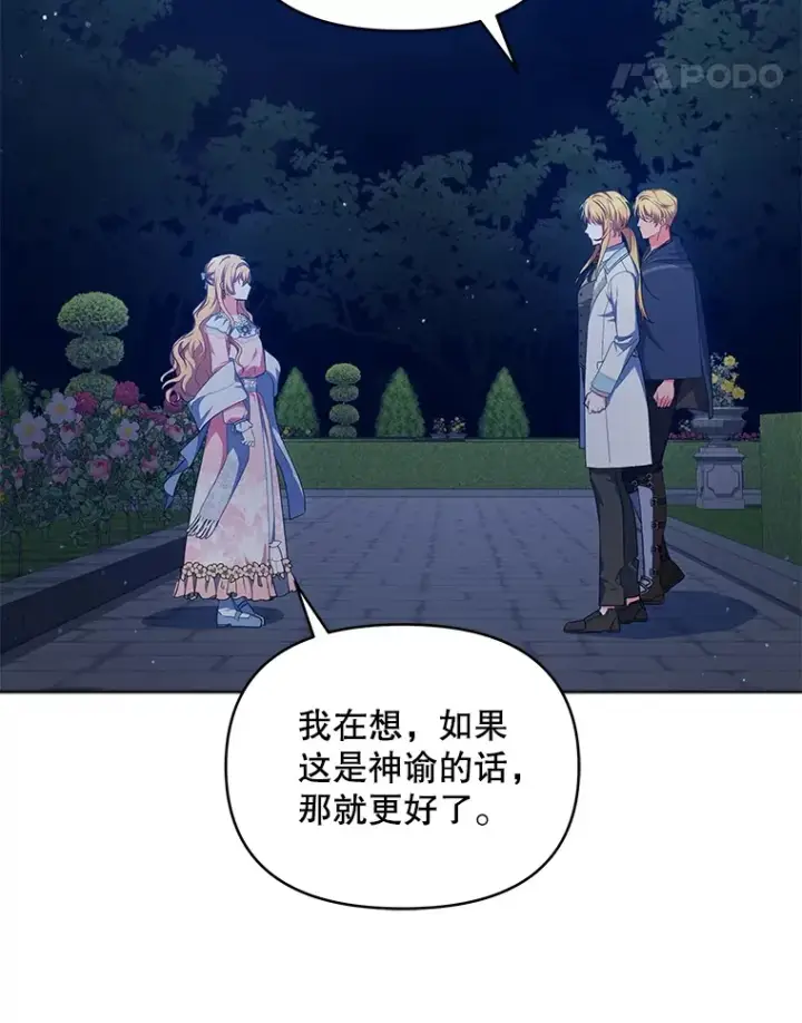 《契约夫妻的每一夜》12.说服哥哥们图81