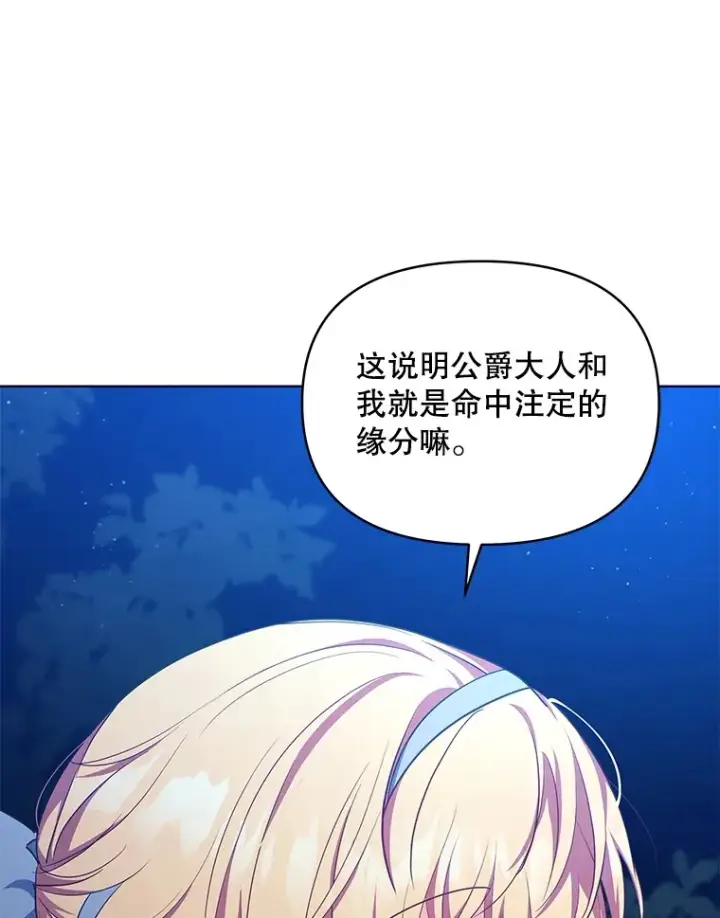 《契约夫妻的每一夜》12.说服哥哥们图82