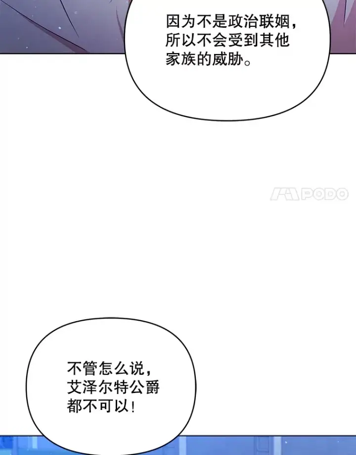 《契约夫妻的每一夜》12.说服哥哥们图84