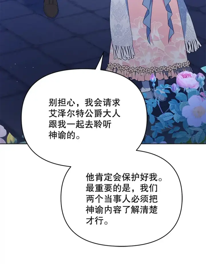 《契约夫妻的每一夜》12.说服哥哥们图86
