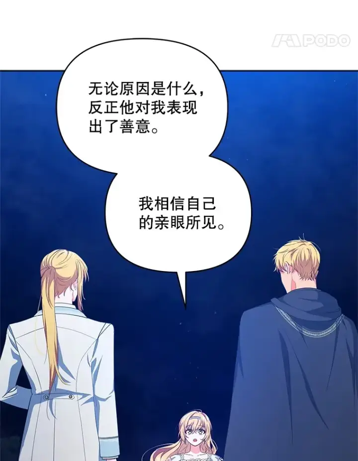 《契约夫妻的每一夜》12.说服哥哥们图91
