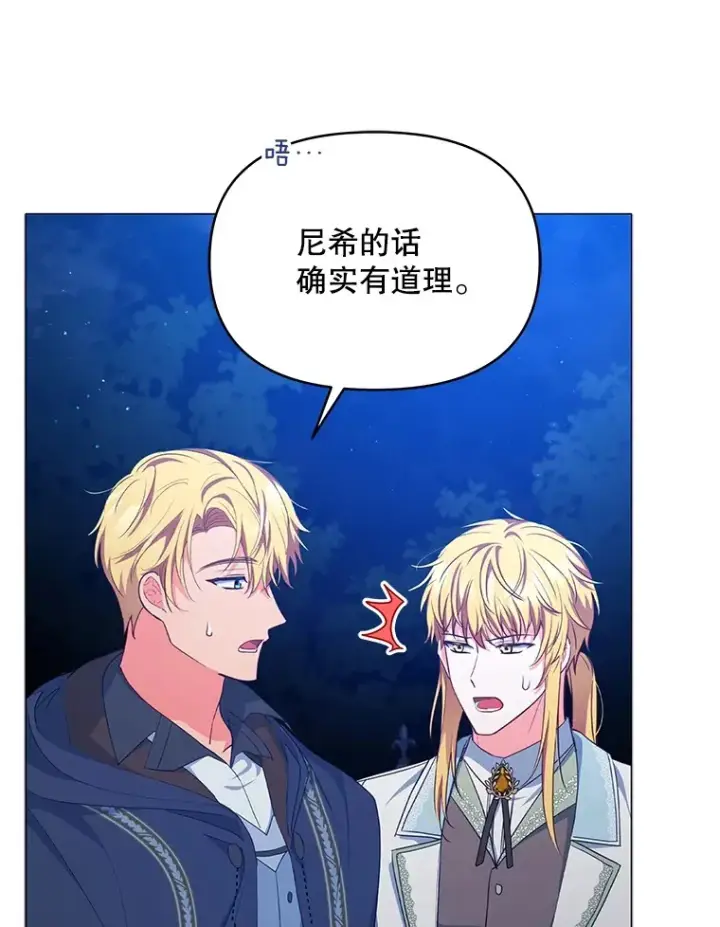 《契约夫妻的每一夜》12.说服哥哥们图93