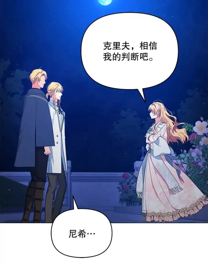 《契约夫妻的每一夜》12.说服哥哥们图95
