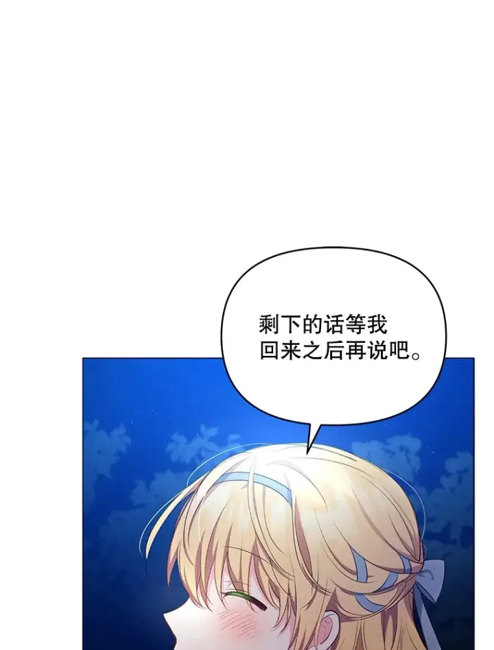 《契约夫妻的每一夜》12.说服哥哥们图96