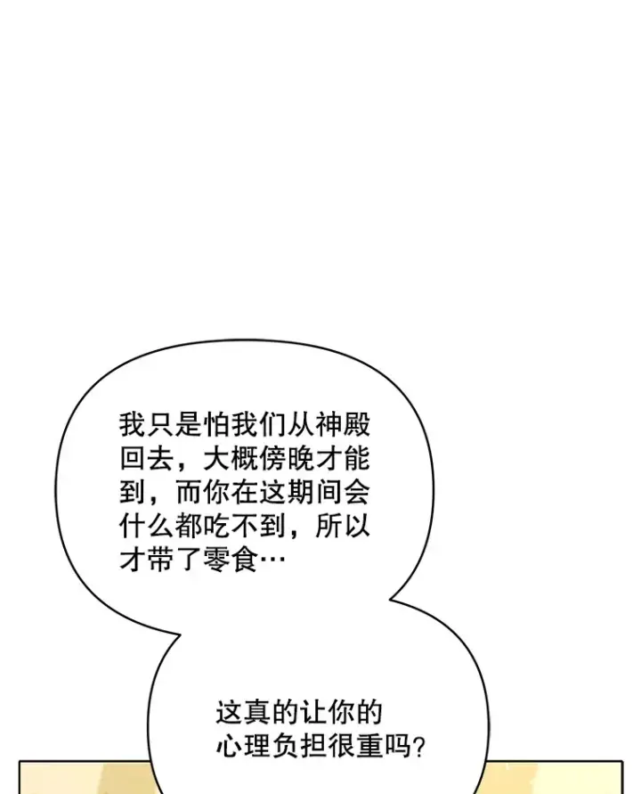 《契约夫妻的每一夜》13.真假大神官图21