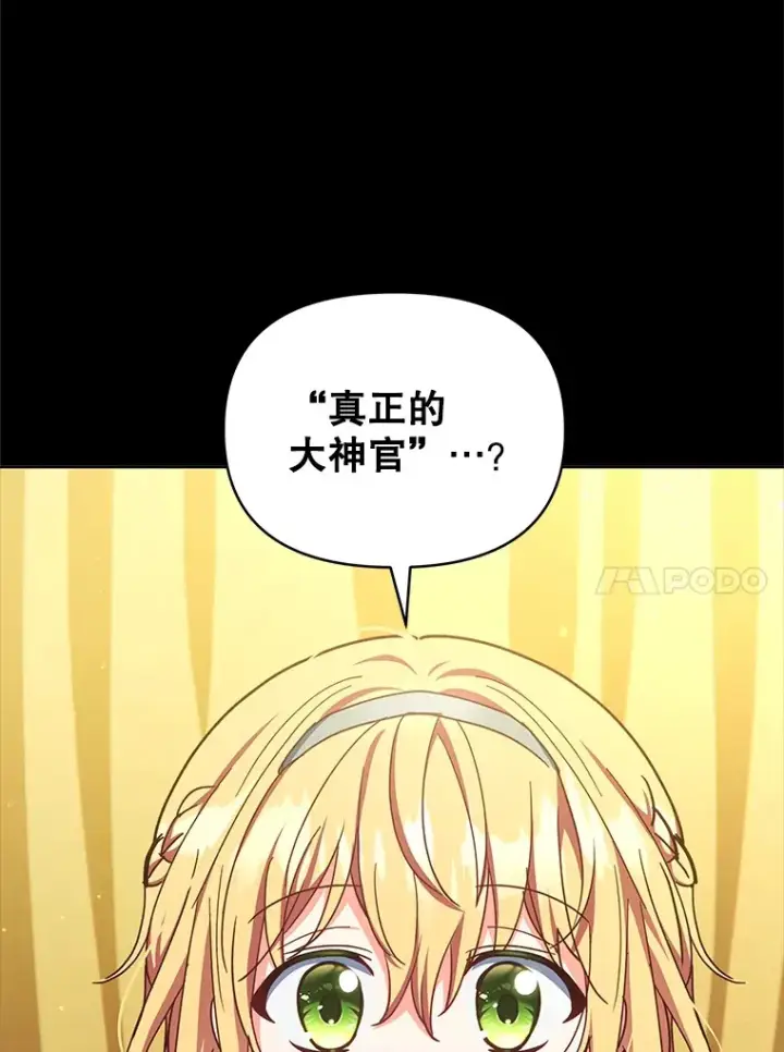 《契约夫妻的每一夜》13.真假大神官图48