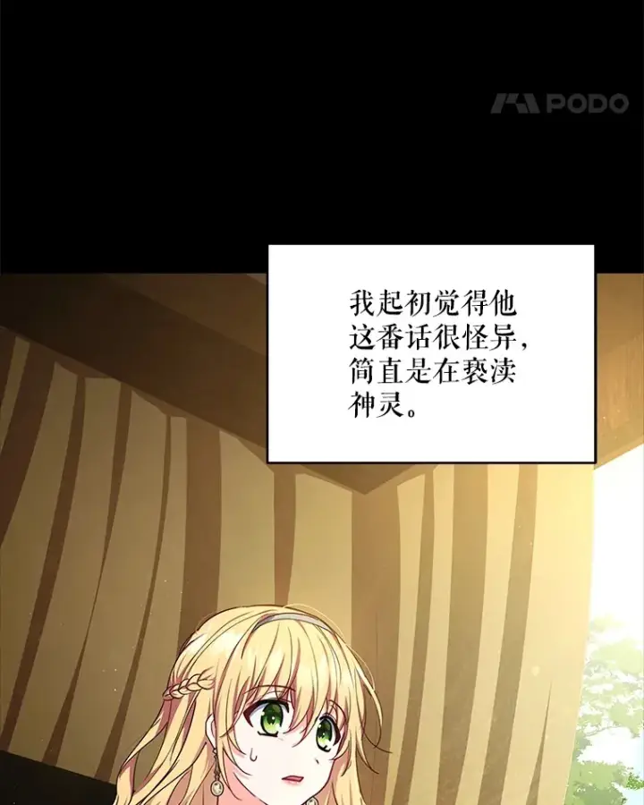 《契约夫妻的每一夜》13.真假大神官图55