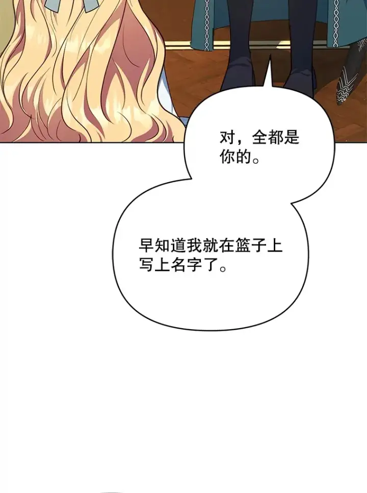 《契约夫妻的每一夜》13.真假大神官图8