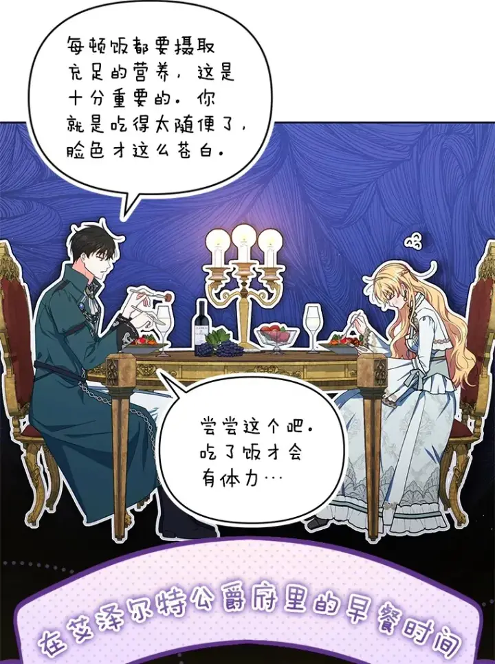 《契约夫妻的每一夜》13.真假大神官图9