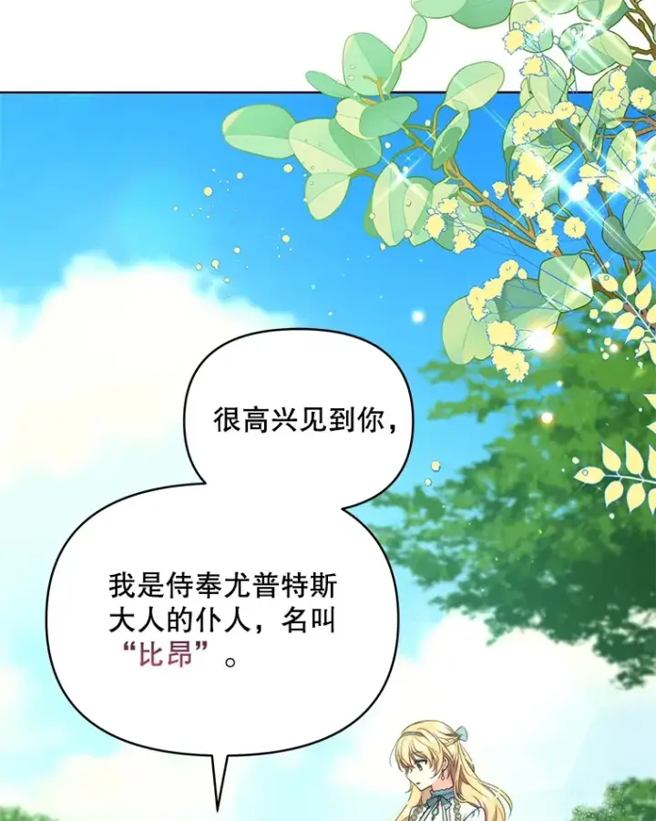 《契约夫妻的每一夜》14.见到比昂图16