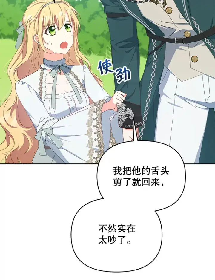 《契约夫妻的每一夜》15.封印力量图11
