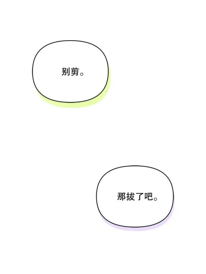 《契约夫妻的每一夜》15.封印力量图12