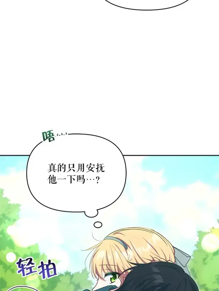 《契约夫妻的每一夜》15.封印力量图21