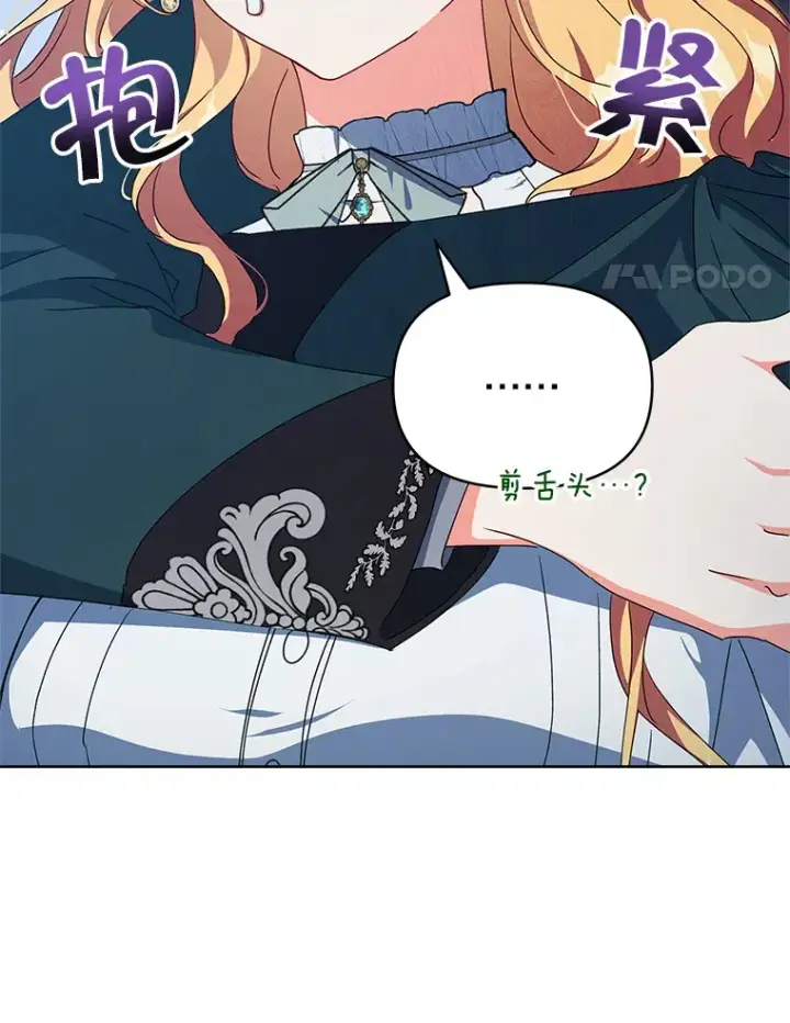 《契约夫妻的每一夜》15.封印力量图4