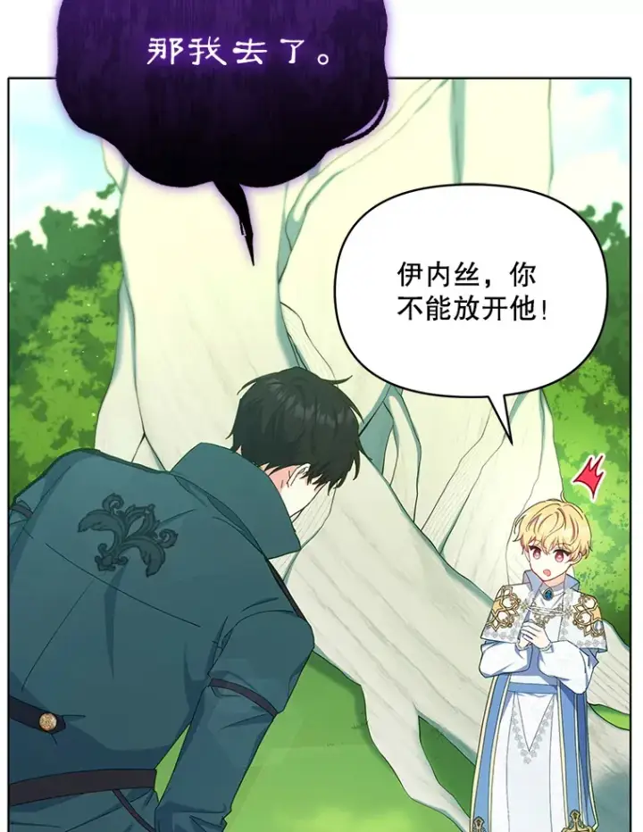 《契约夫妻的每一夜》15.封印力量图8
