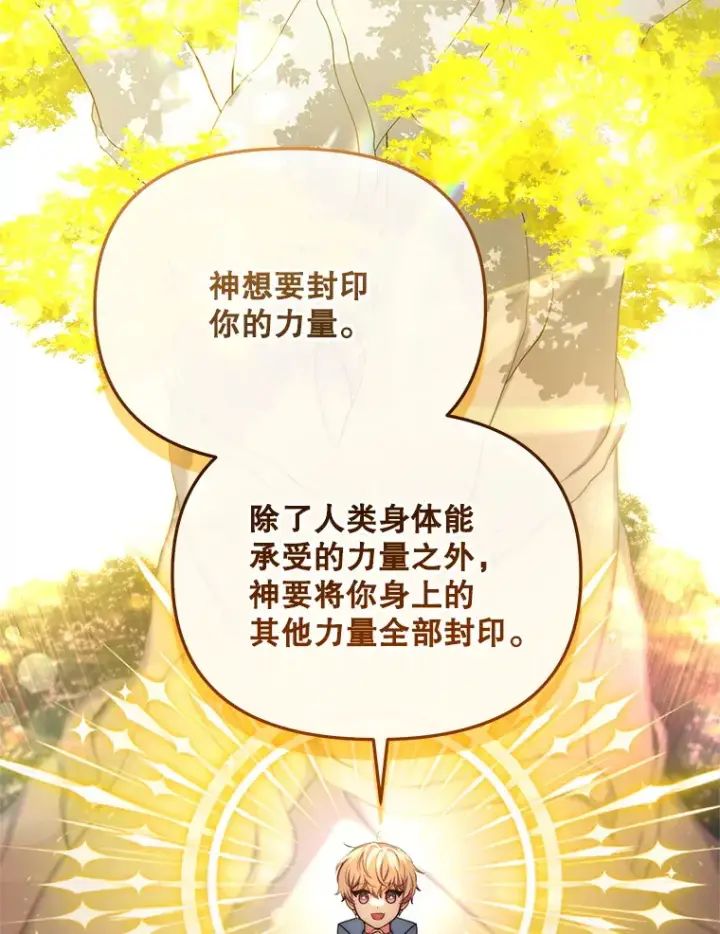 《契约夫妻的每一夜》16.亲耳听到神谕图3