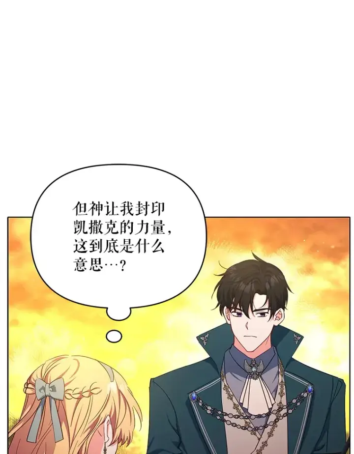 《契约夫妻的每一夜》16.亲耳听到神谕图71
