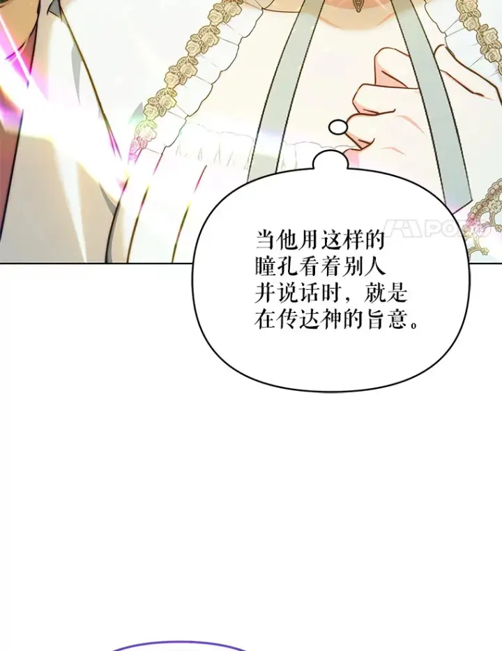 《契约夫妻的每一夜》16.亲耳听到神谕图8