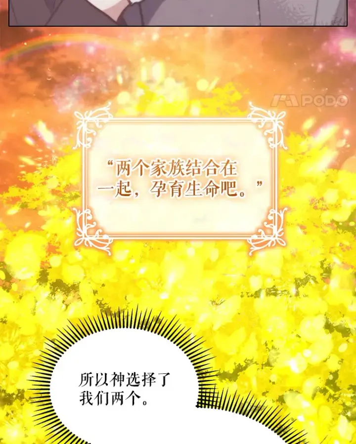 《契约夫妻的每一夜》16.亲耳听到神谕图82
