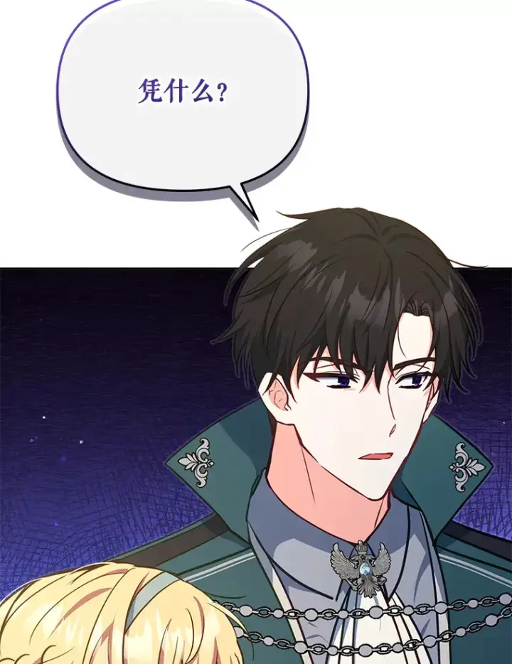 《契约夫妻的每一夜》16.亲耳听到神谕图9