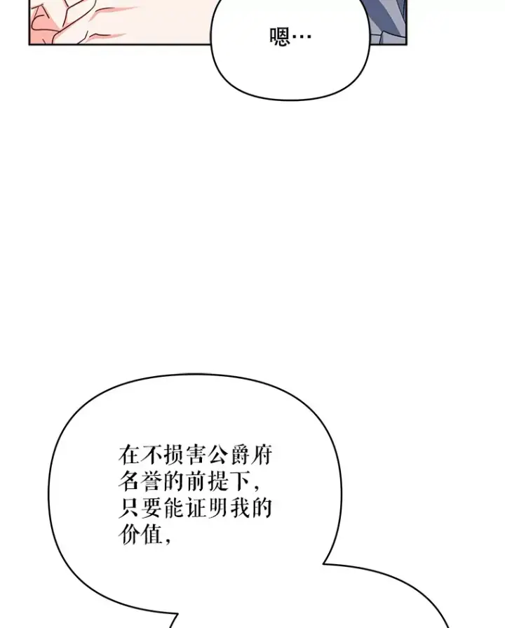 《契约夫妻的每一夜》18.答应结婚图20