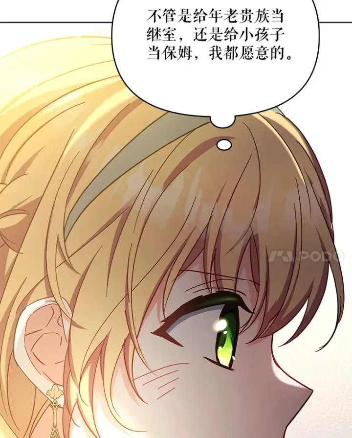 《契约夫妻的每一夜》18.答应结婚图21