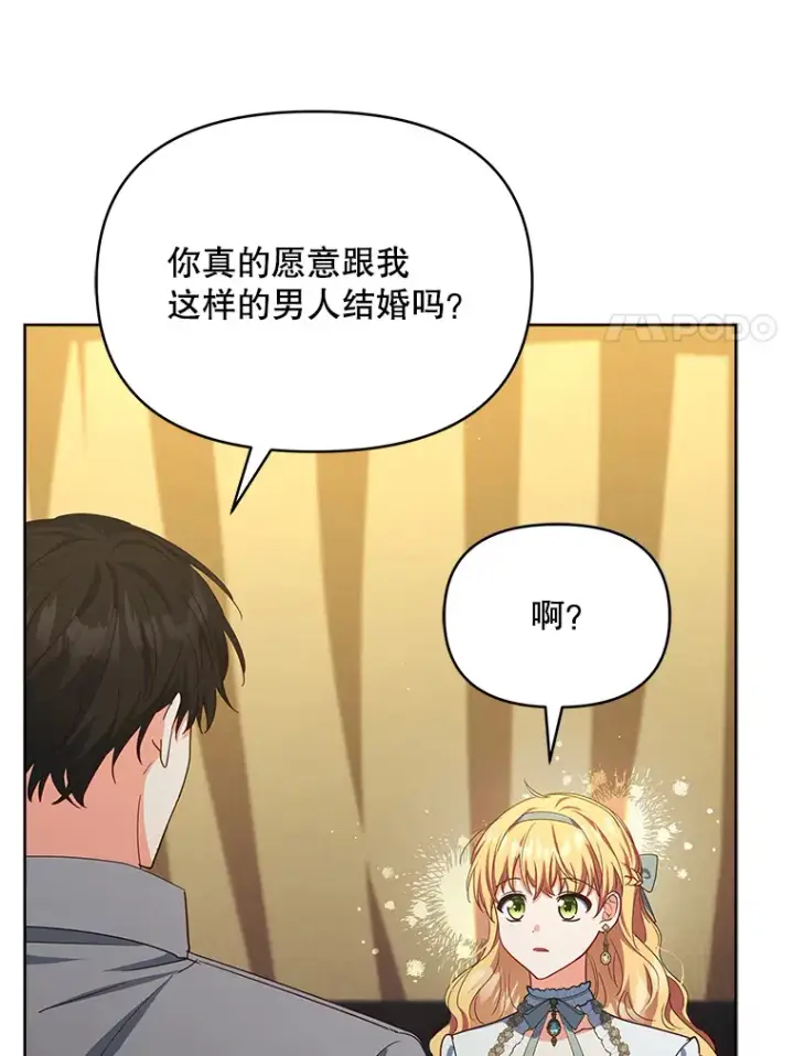 《契约夫妻的每一夜》18.答应结婚图35