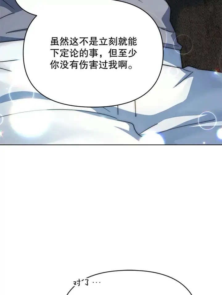 《契约夫妻的每一夜》18.答应结婚图43