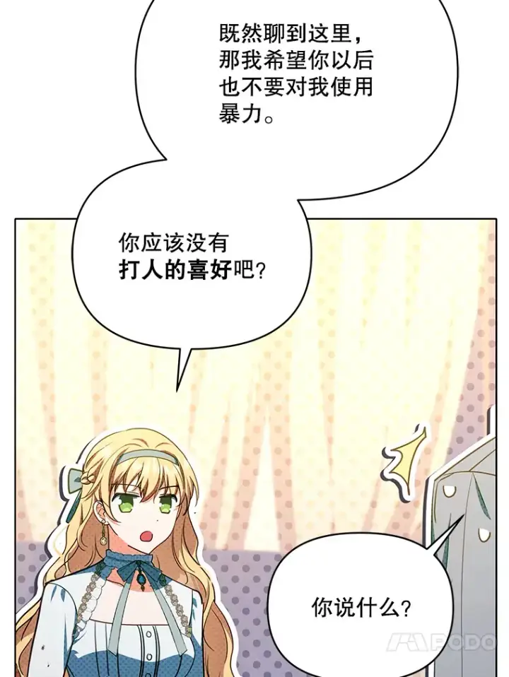 《契约夫妻的每一夜》18.答应结婚图44