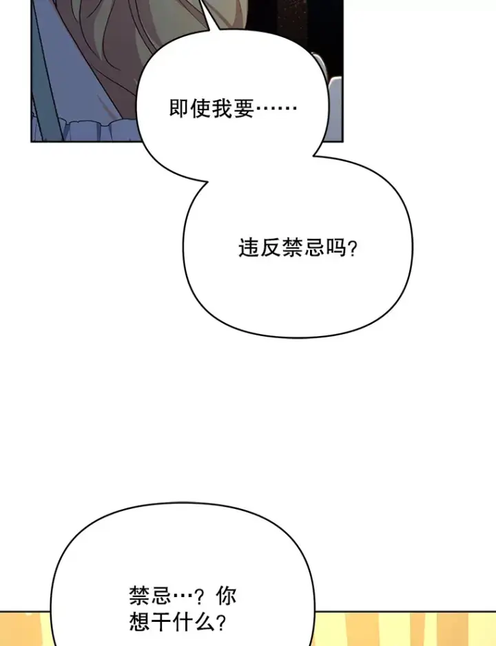 《契约夫妻的每一夜》18.答应结婚图69