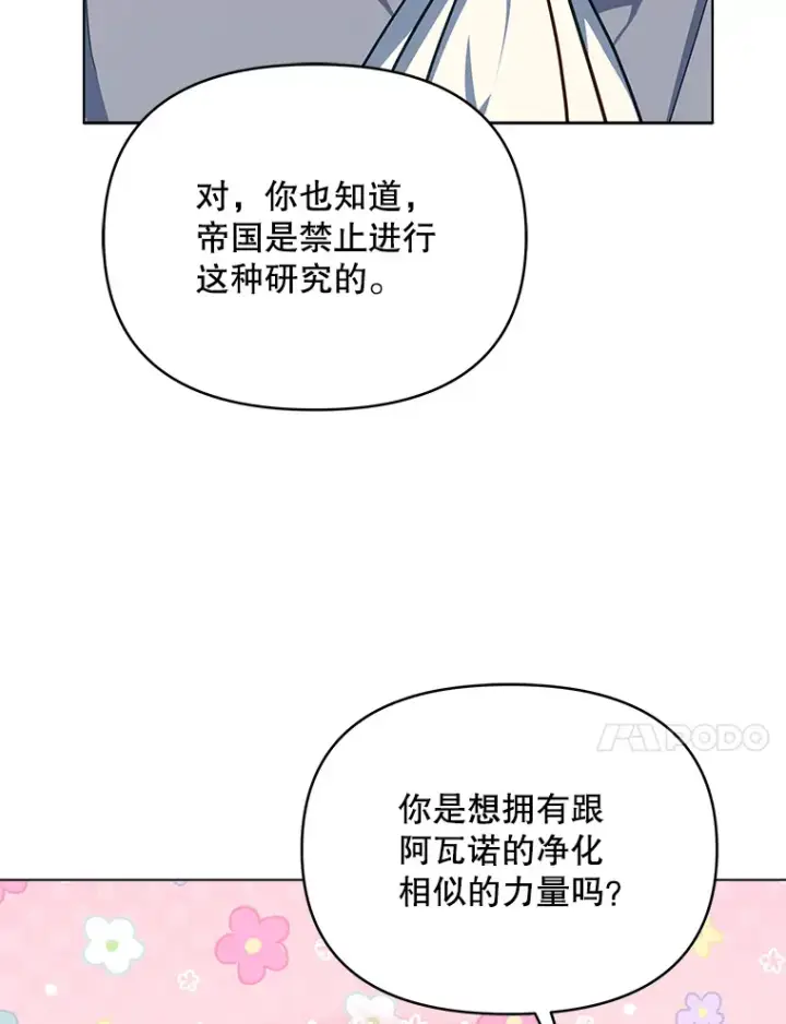 《契约夫妻的每一夜》18.答应结婚图77