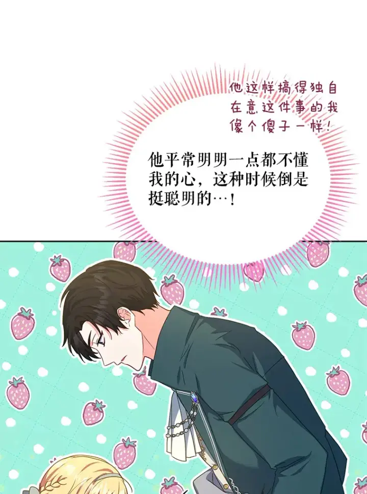 《契约夫妻的每一夜》18.答应结婚图8
