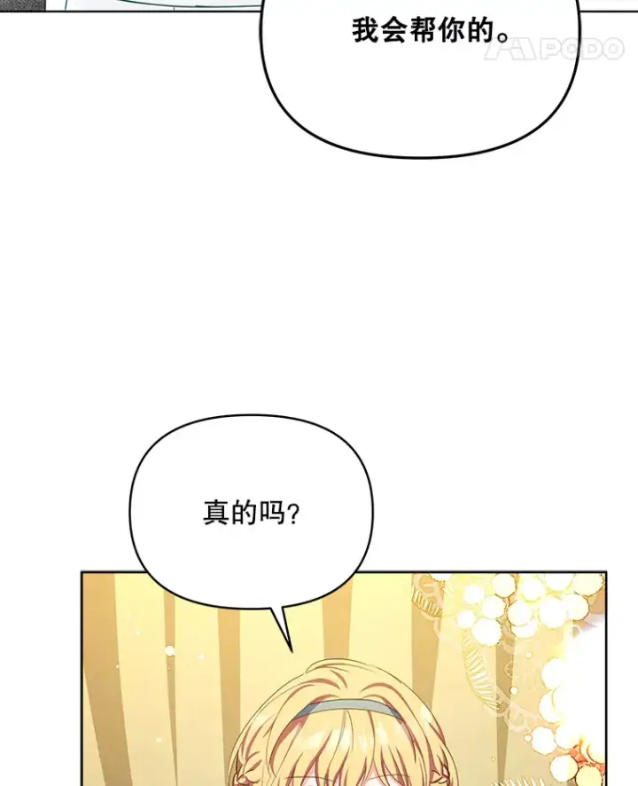 《契约夫妻的每一夜》18.答应结婚图88