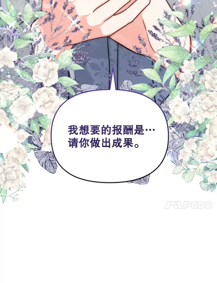 《契约夫妻的每一夜》18.答应结婚图94