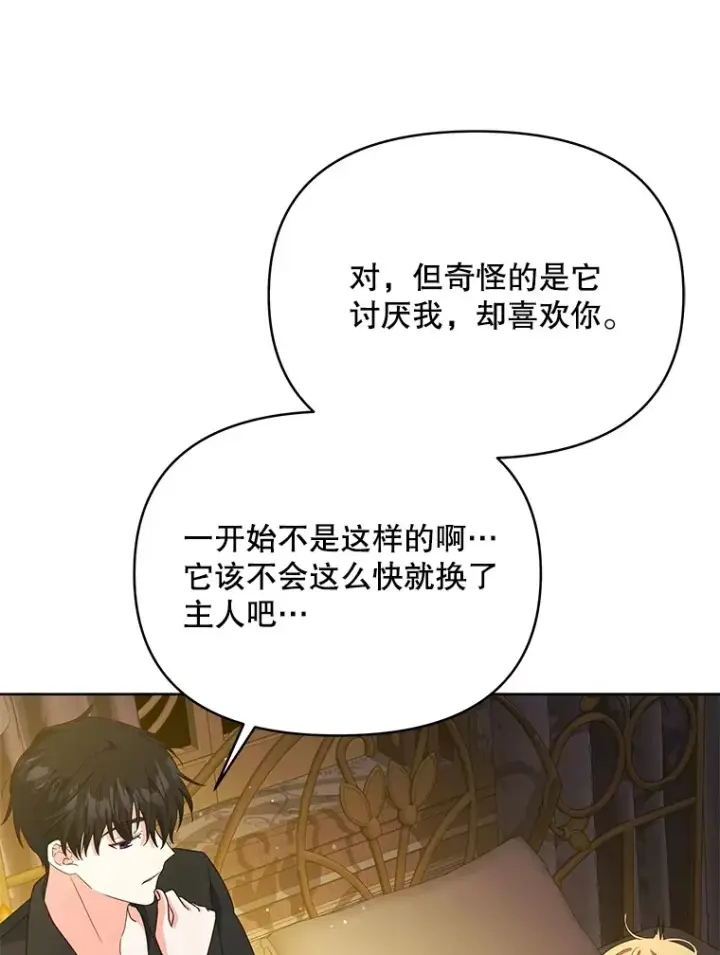 《契约夫妻的每一夜》19.剑的结晶图122