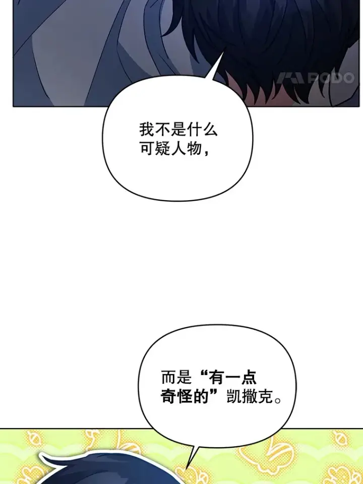 《契约夫妻的每一夜》19.剑的结晶图24