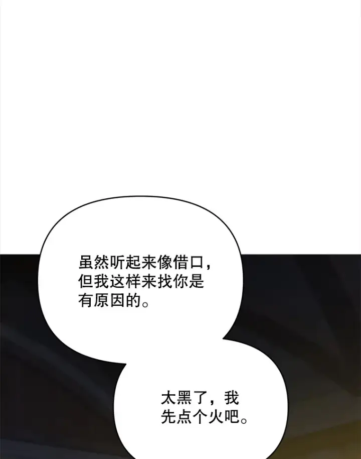 《契约夫妻的每一夜》19.剑的结晶图28